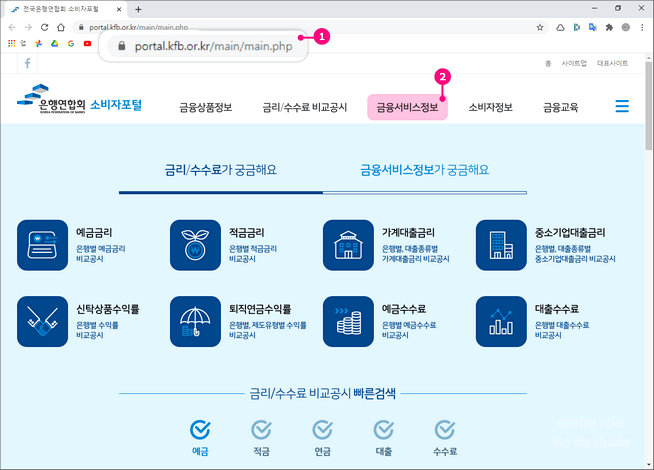 전국은행 연합회 소비자 포털 접속 후 금융서비스 정보 메뉴 진입