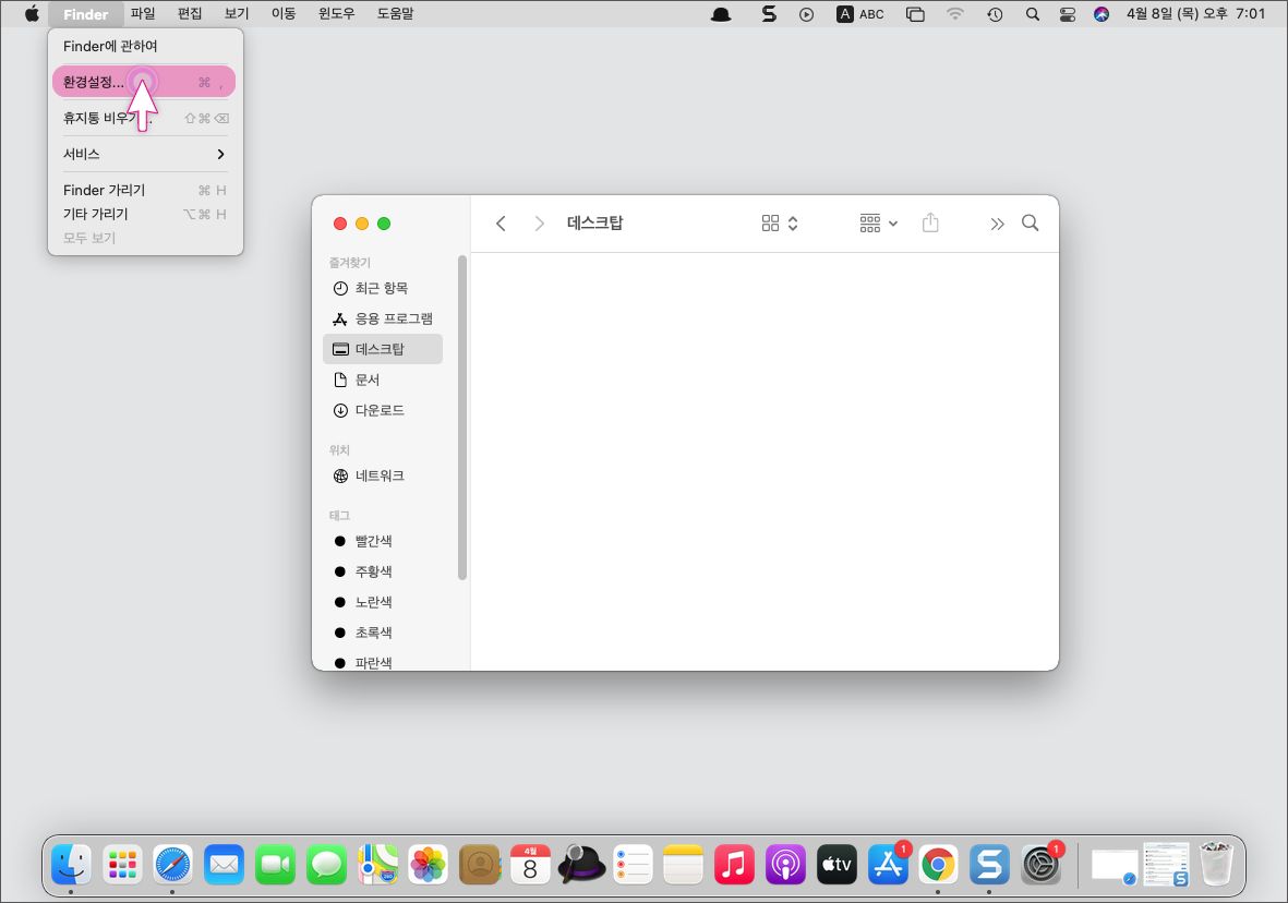 Finder 환경 설정 실행
