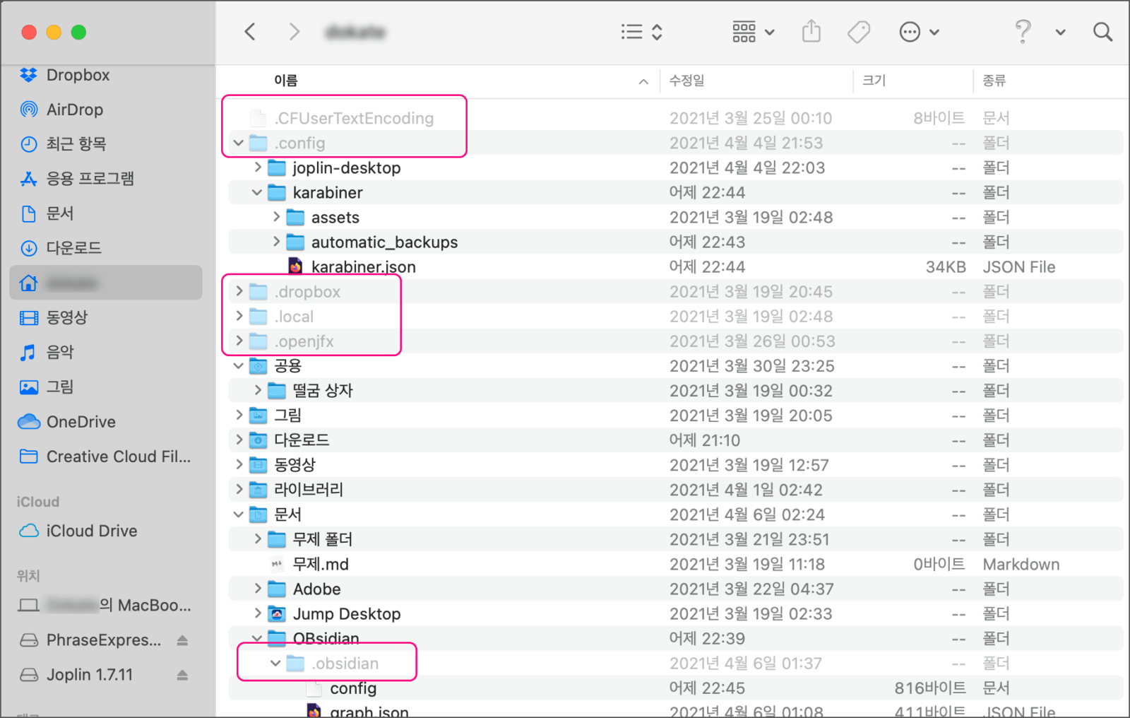 파인더 숨겨진 파일