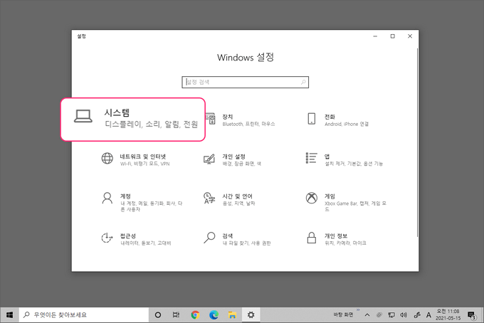 Windows 설정 시스템 메뉴