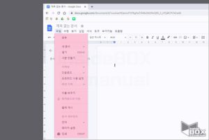 구글 문서 파일 메뉴