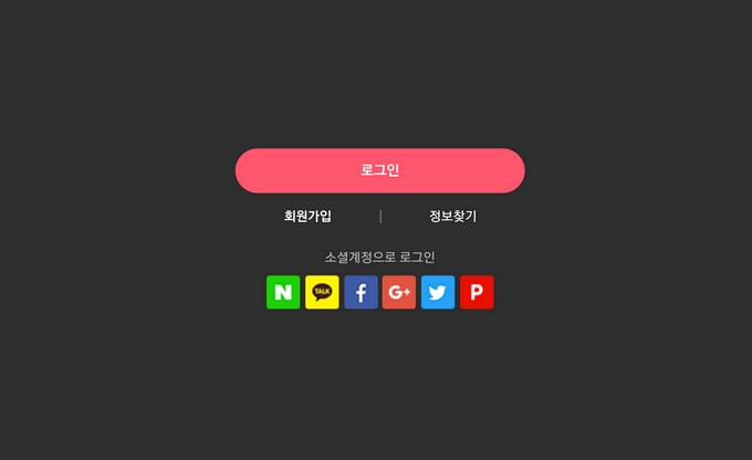 소셜 계정으로 로그인 섬네일