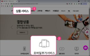 LG 홈페이지 모바일 부가서비스 메뉴