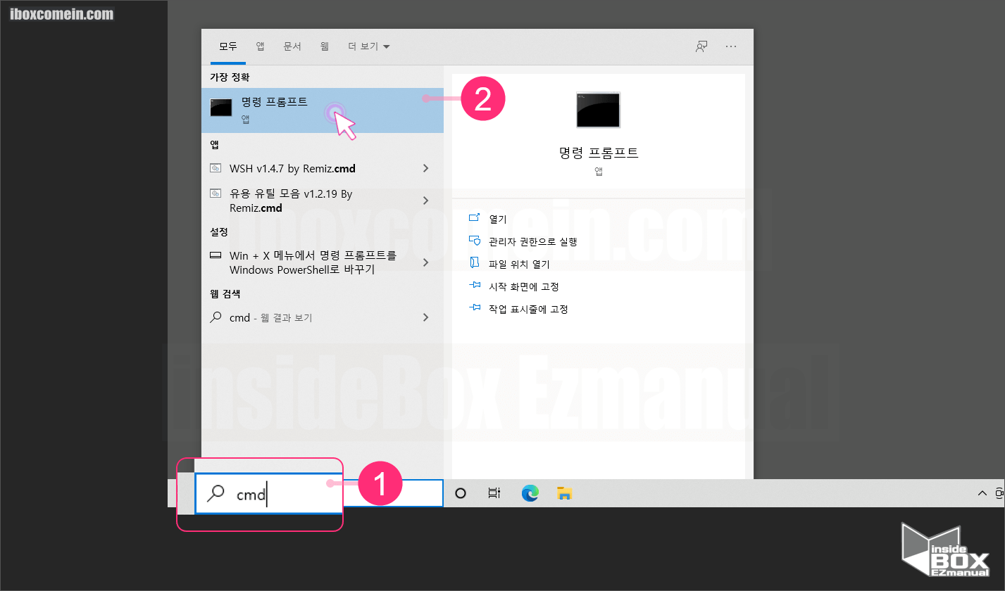 Windows 명령 프롬프트 검색 후 실행 Windows 명령 프롬프트 검색 후 실행
