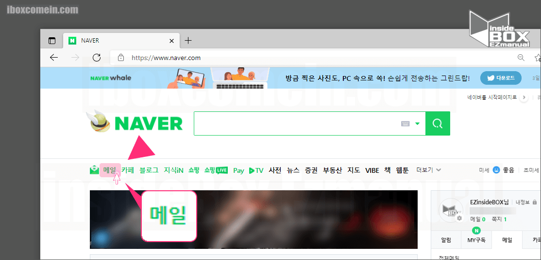 네이버-메일-접속