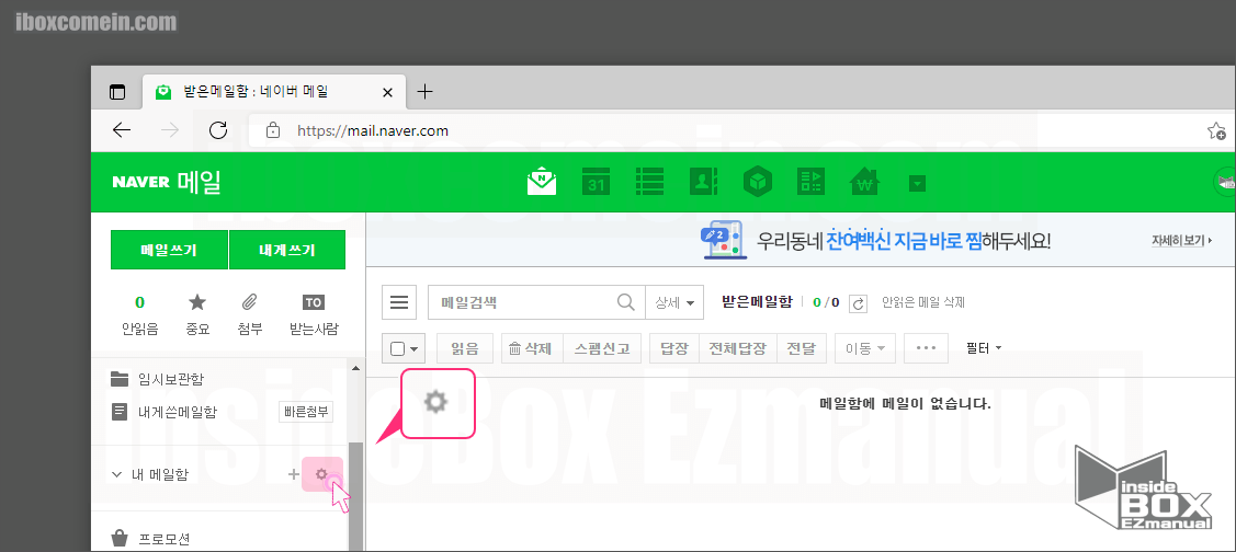 네이버-내-메일함-설정