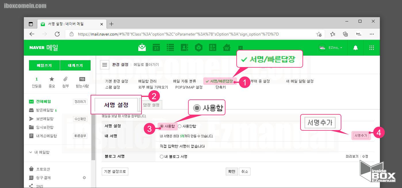 네이버-서명-추가-메뉴