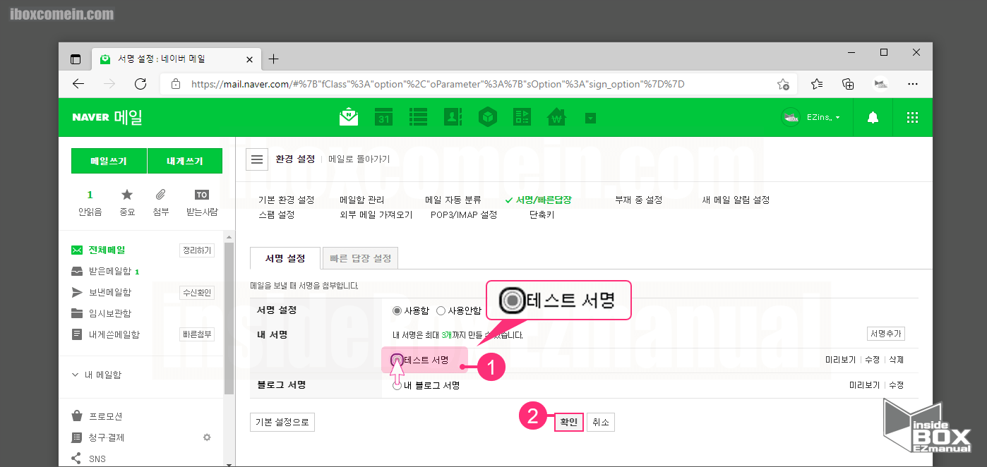 네이버-메일-서명-자동-추가-설정