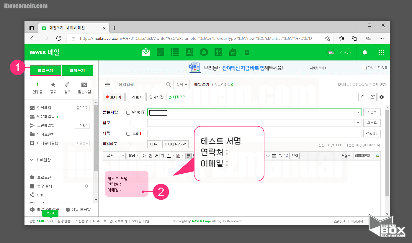 네이버-메일-서명-자동-추가-완료