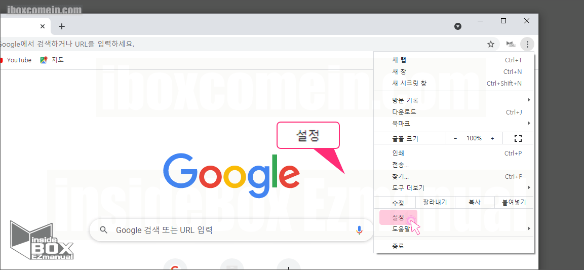 크롬 설정 메뉴 크롬 설정 메뉴