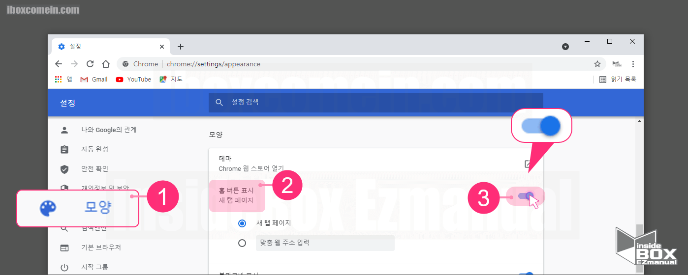 크롬 홈 버튼 표시 메뉴 활성화 크롬 홈 버튼 표시 메뉴 활성화