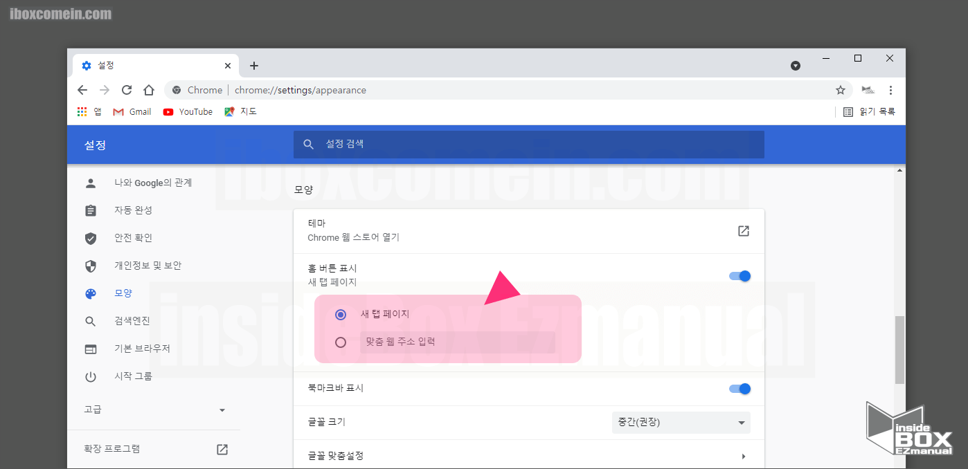 크롬 홈버튼 연결 페이지 지정 크롬 홈버튼 연결 페이지 지정