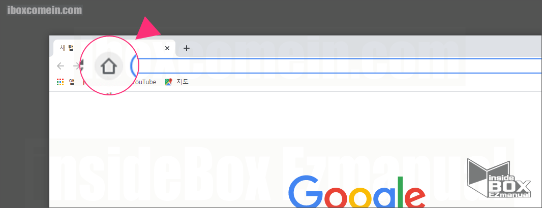 크롬 브라우저 홈 버튼 활성화 완료 크롬 브라우저 홈 버튼 활성화 완료