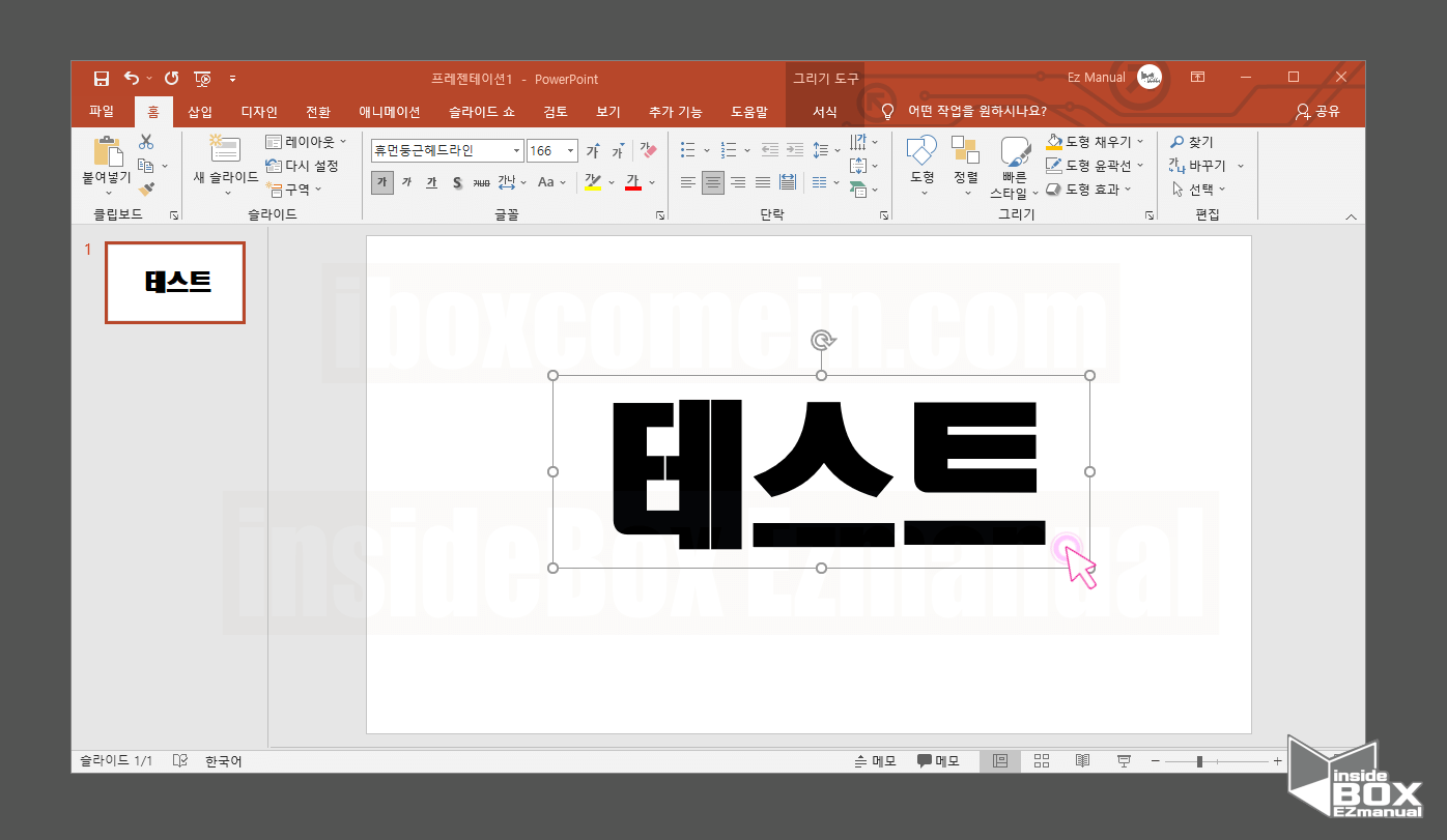 파워포인트 텍스트 오브젝트 선택