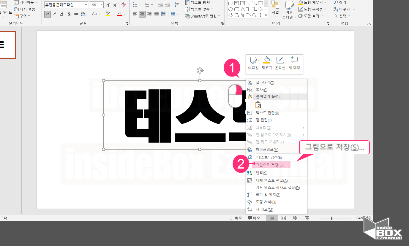 파워포인트 그림으로 저장 메뉴