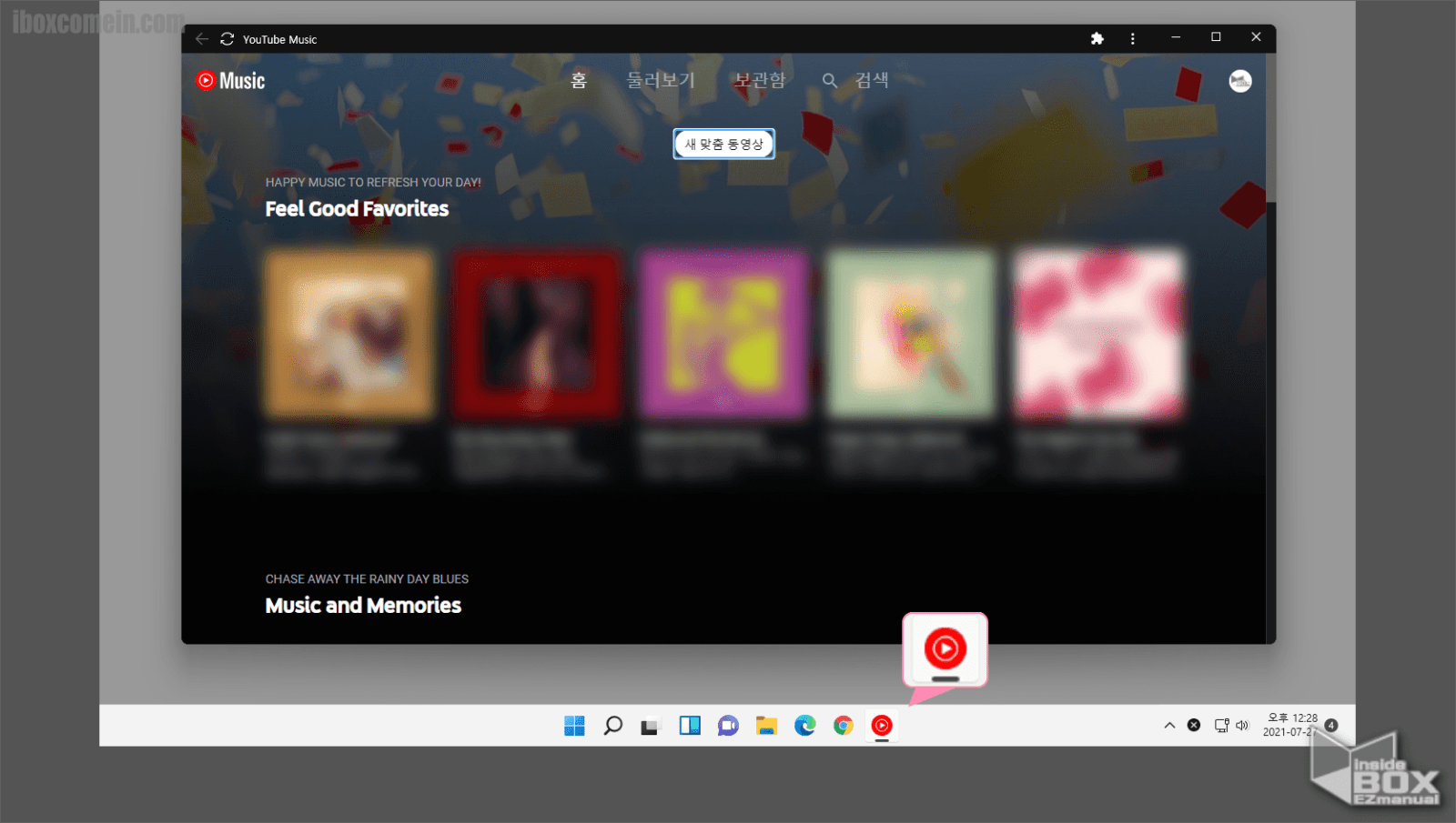 유튜브-뮤직-PWA-설치-완료-및-앱-아이콘-확인-가능