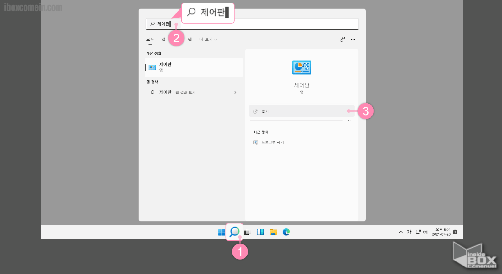 윈도우_제어판_위치