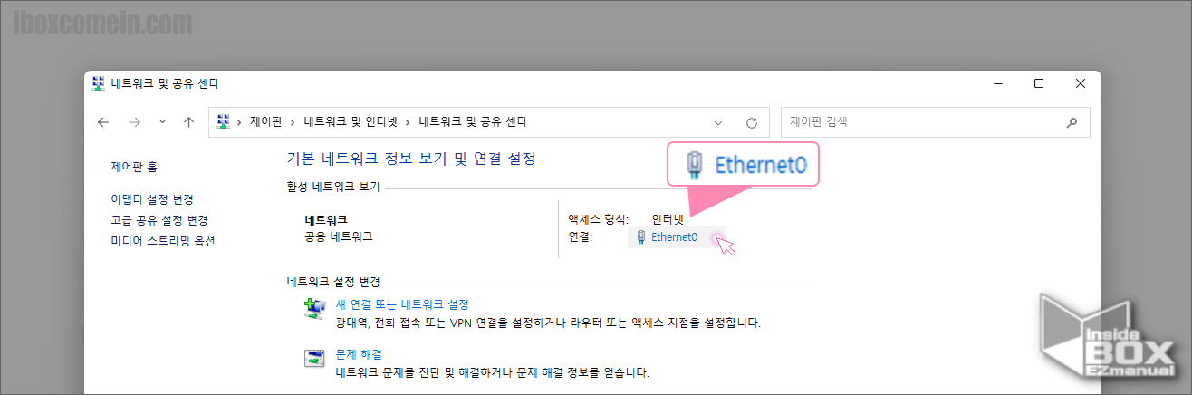 윈도우_네크워크_및_공유센터_엑세스_형식_이더넷_설정_위치