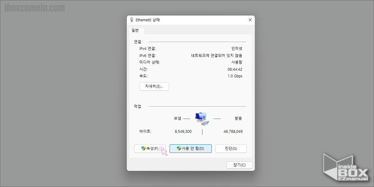윈도우_제어판_Ethernet_상태_창_에서_속성_메뉴_클릭