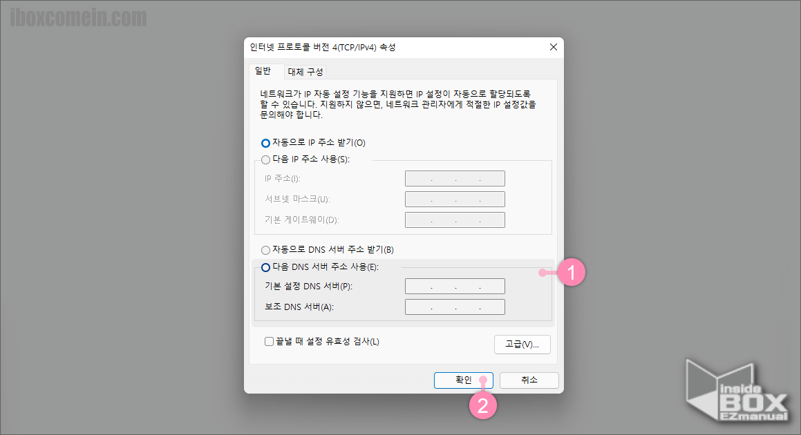 윈도우_인터넷_프로토콜_버전_속성_DNS_서버_수동_설정