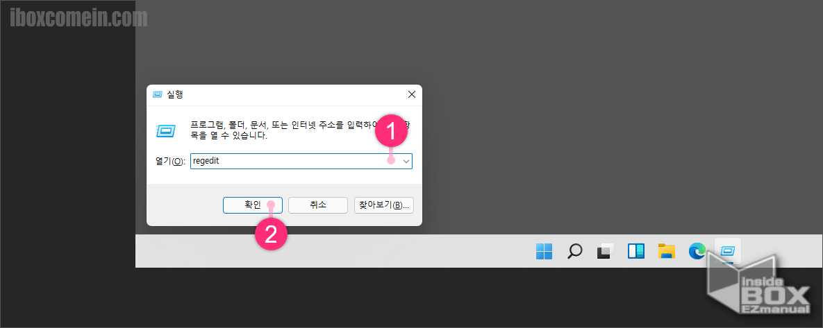 윈도우_실행창으로_레지스트리_편집기_실행