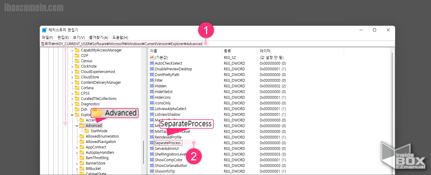 윈도우_레지스트리편집기_SeparateProcess_키_위치_이동