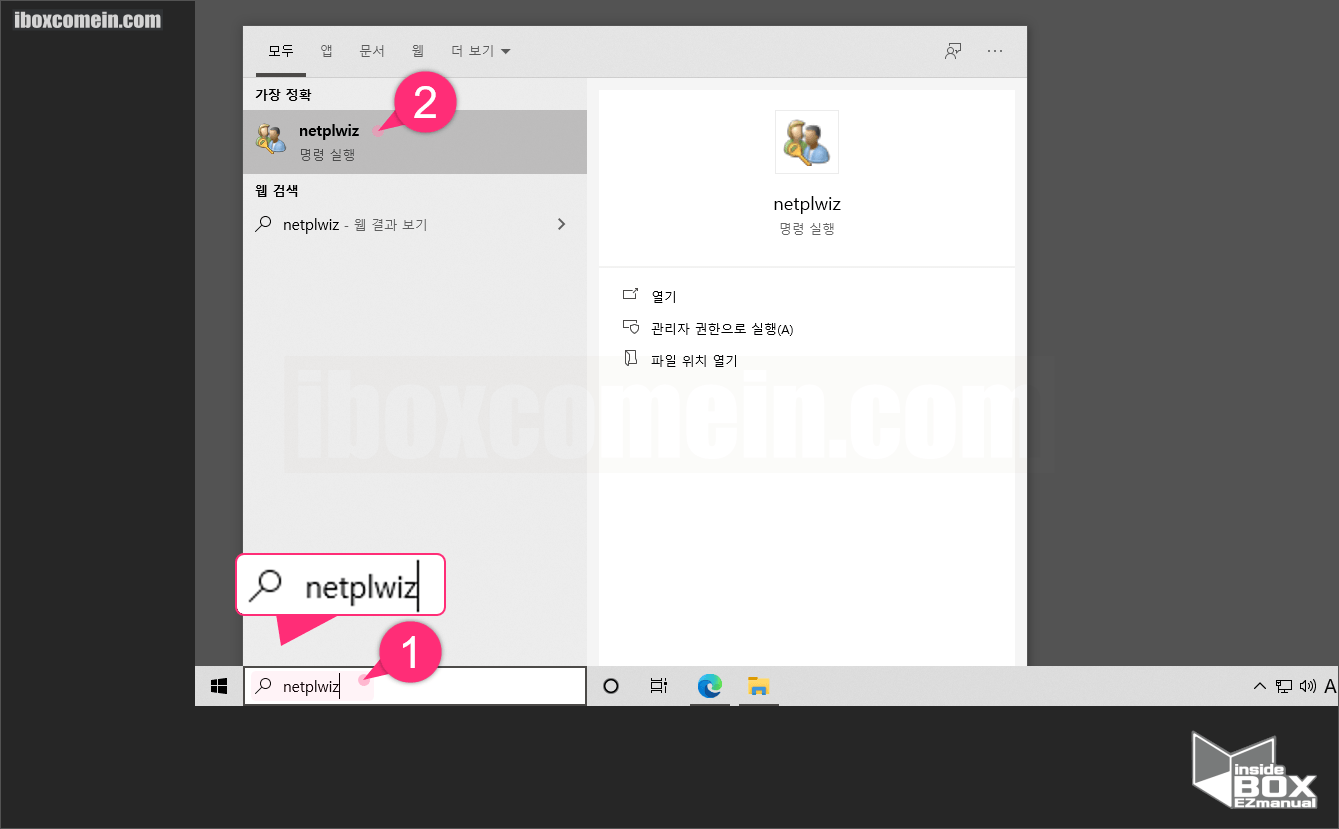윈도우 netplwiz 명령 실행 윈도우-netplwiz-명령-실행
