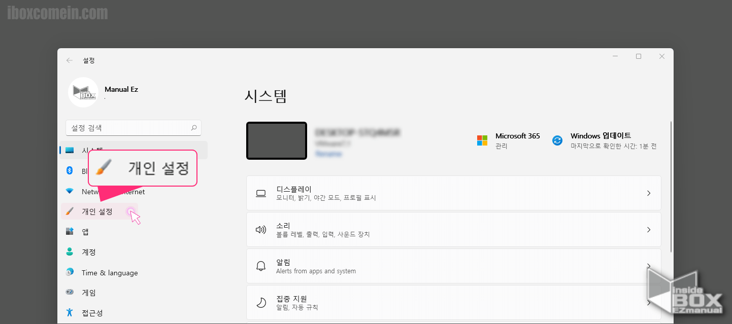 윈도우_windows_설정_개인_설정_메뉴