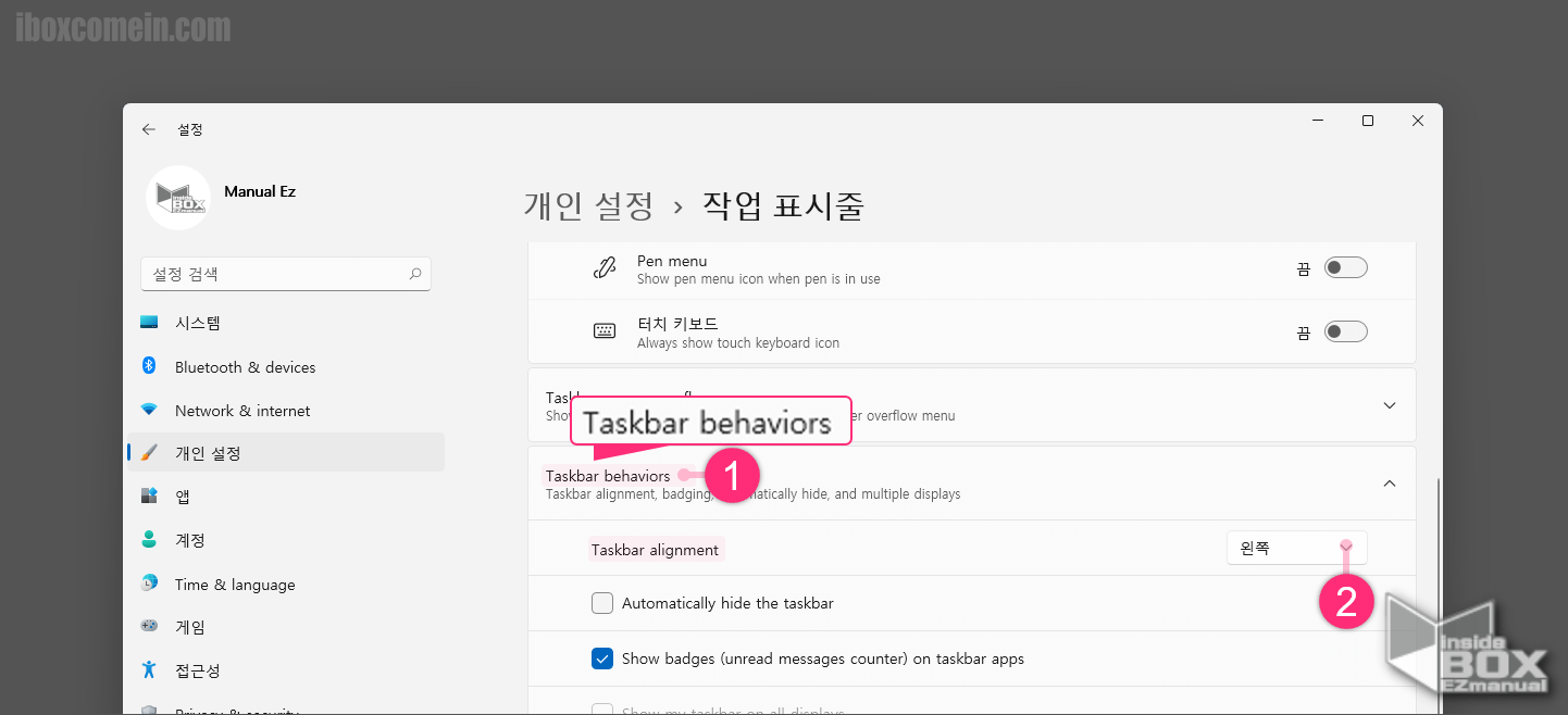 윈도우_windows_설정_작업_표시줄_왼쪽_정렬_메뉴
