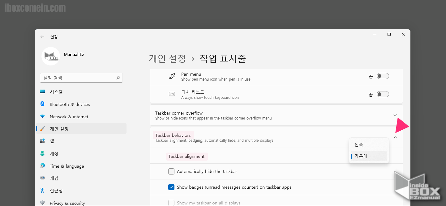 윈도우_작업_표시줄_왼쪽_정렬_메뉴_이동_가능