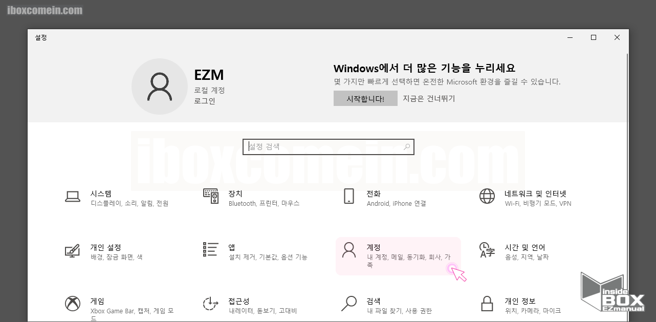 윈도우 설정 계정 메뉴 윈도우-설정-계정-메뉴