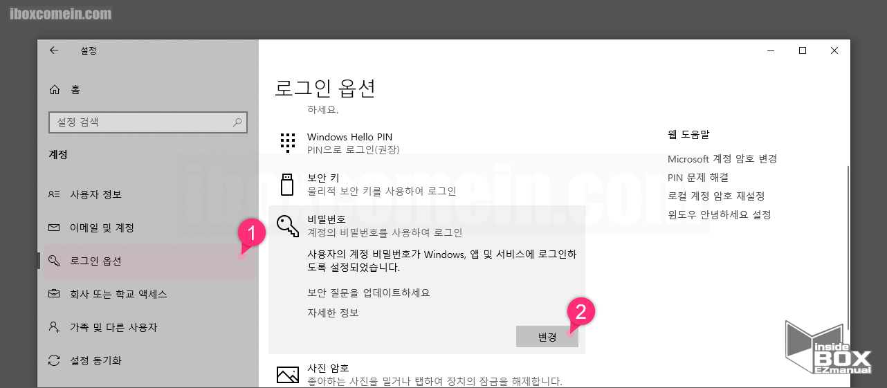 윈도우 로그인 옵션 비밀번호 변경 윈도우-로그인-옵션-비밀번호-변경