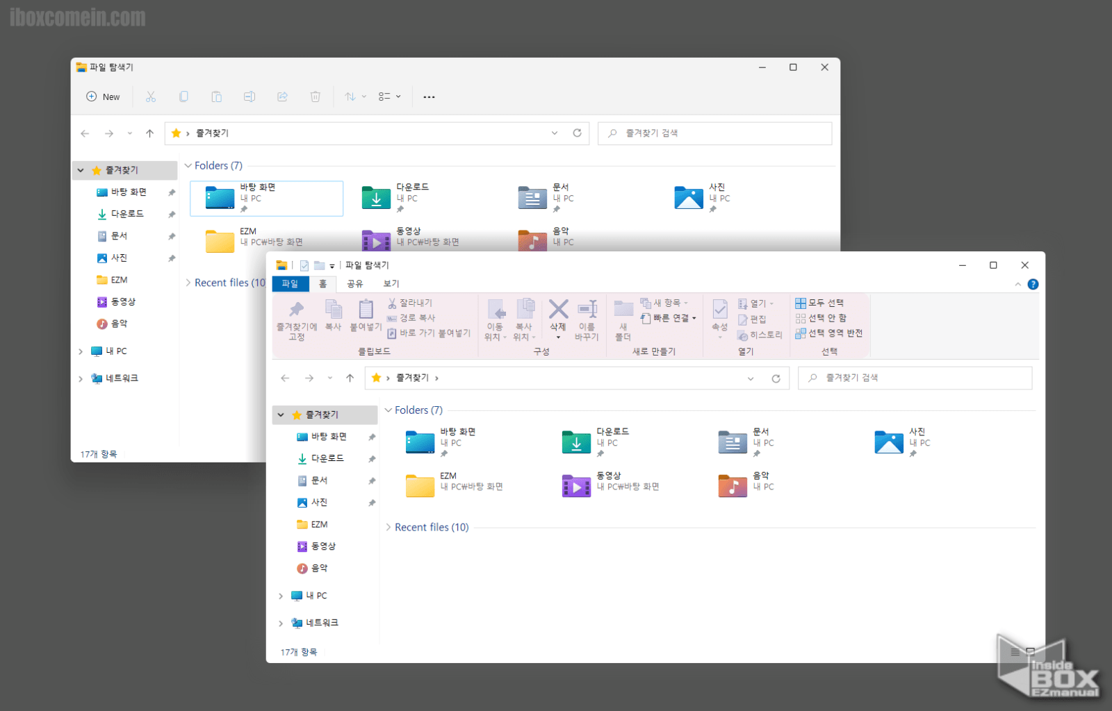 윈도우_파일탐색기_윈도우_형식으로_변경_완료
