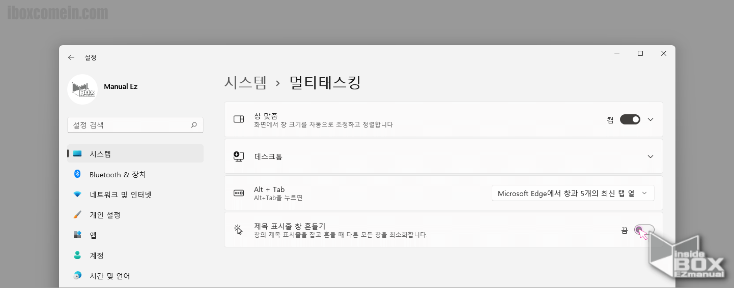 Windows 설정 제목 표시줄 창 흔들기 설정 스위치 끔 처리 Windows_설정_제목_표시줄_창_흔들기_설정_스위치_끔_처리