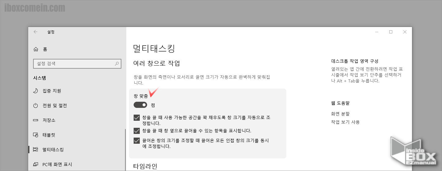 Windows 설정 멀티태스팅 창맞춤 메뉴 Windows_설정_멀티태스팅_창맞춤_메뉴