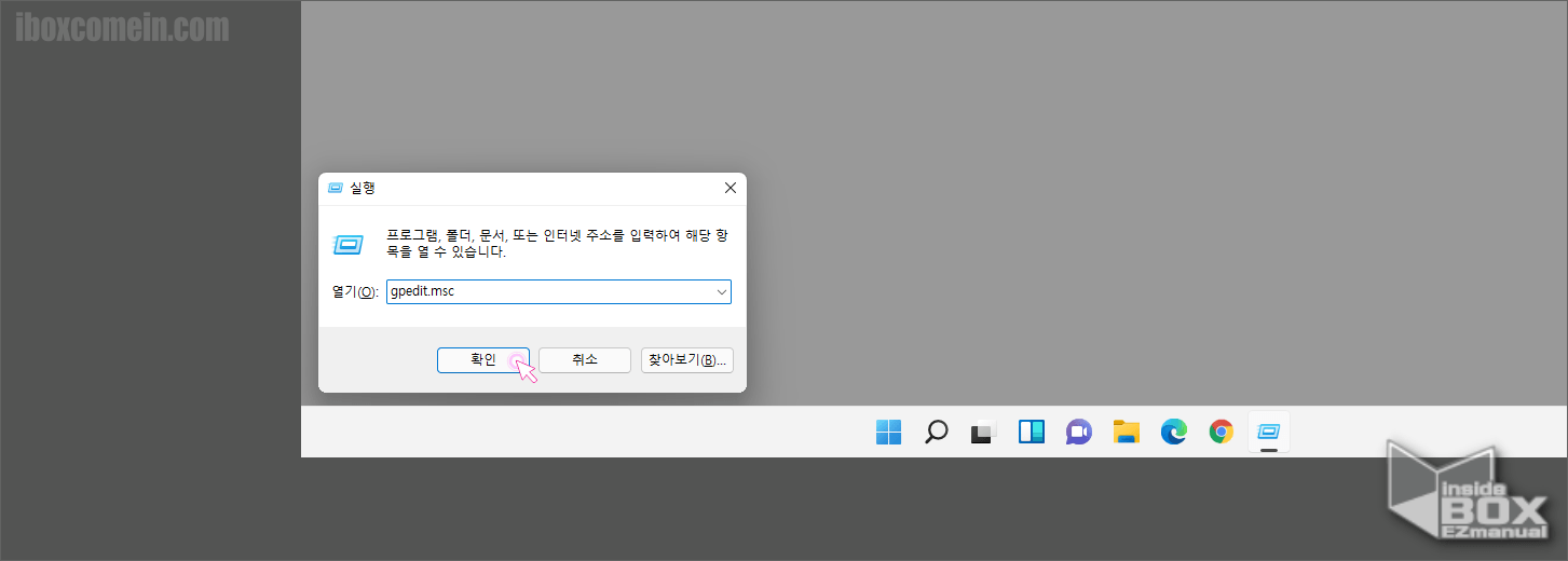 Windows 실행 창을 통해 로컬 그룹 정책 편집기 실행 Windows_실행_창을_통해_로컬_그룹_정책_편집기_실행