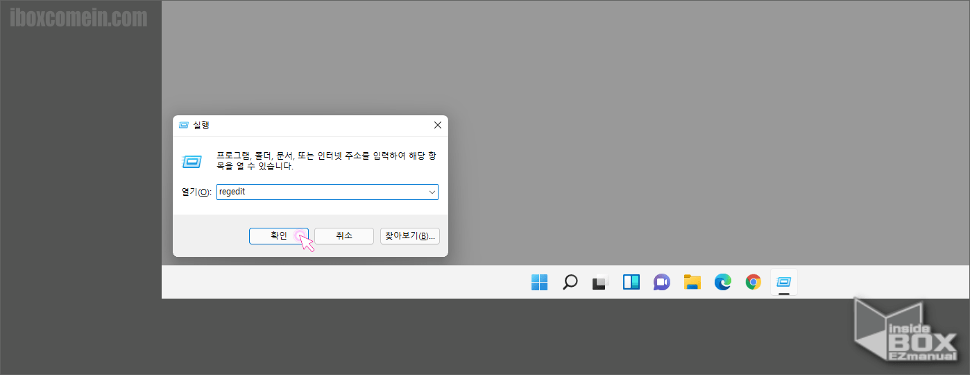 Windows 실행 창을 통해 레지스트리 편집기 실행 Windows_실행_창을_통해_레지스트리_편집기_실행