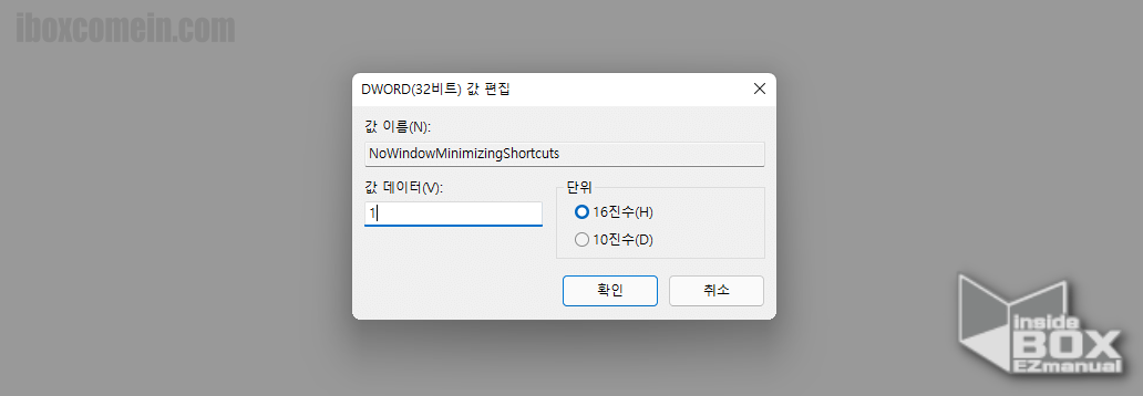 레지스트리 편집기 NoWindowMinimizingShortcuts DWORD 값 데이터 로 설정 변경 레지스트리_편집기_NoWindowMinimizingShortcuts_DWORD_값_데이터_로_설정_변경