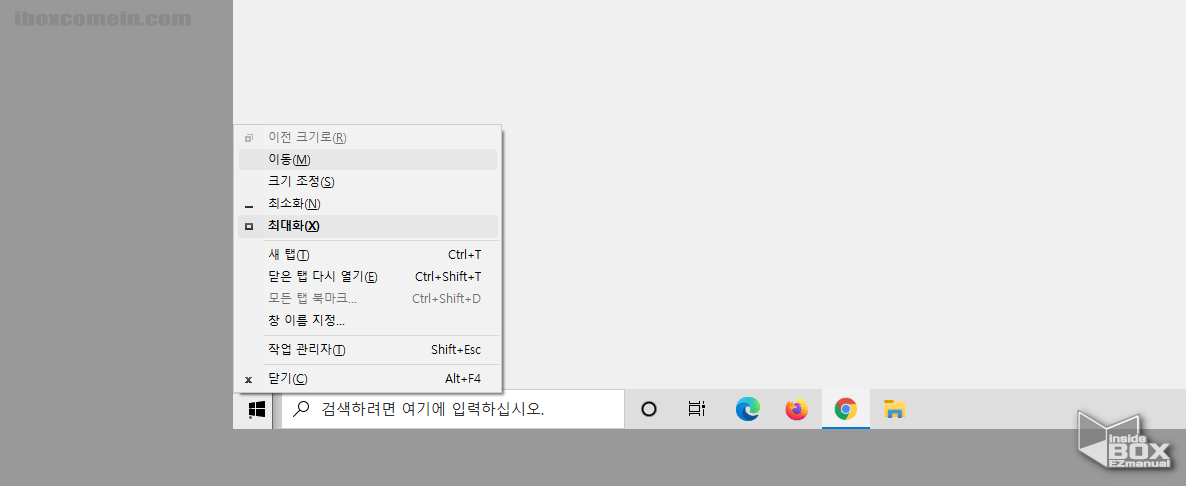 윈도우 모니터에서 화면 사라진 경우 창크기 위치 메뉴 창에서설정 가능 윈도우_모니터에서_화면_사라진_경우_창크기_위치_메뉴_창에서설정_가능