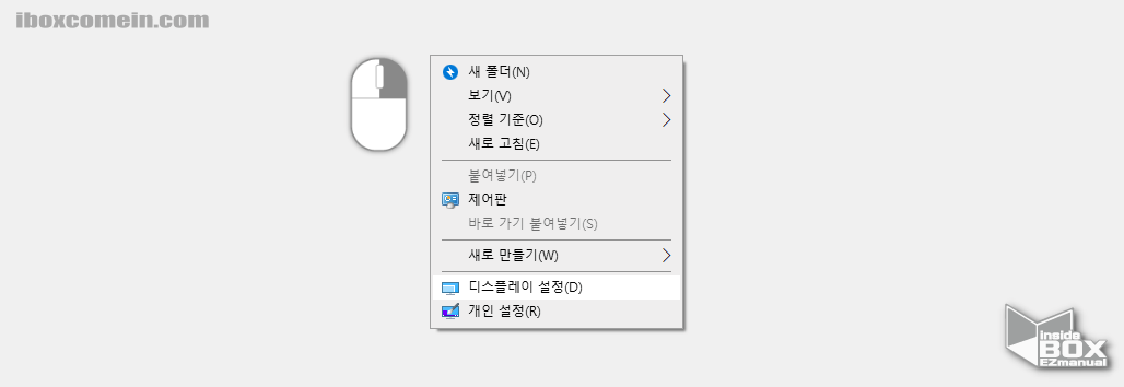 윈도우 디스플레이 설정 메뉴 윈도우_디스플레이_설정_메뉴