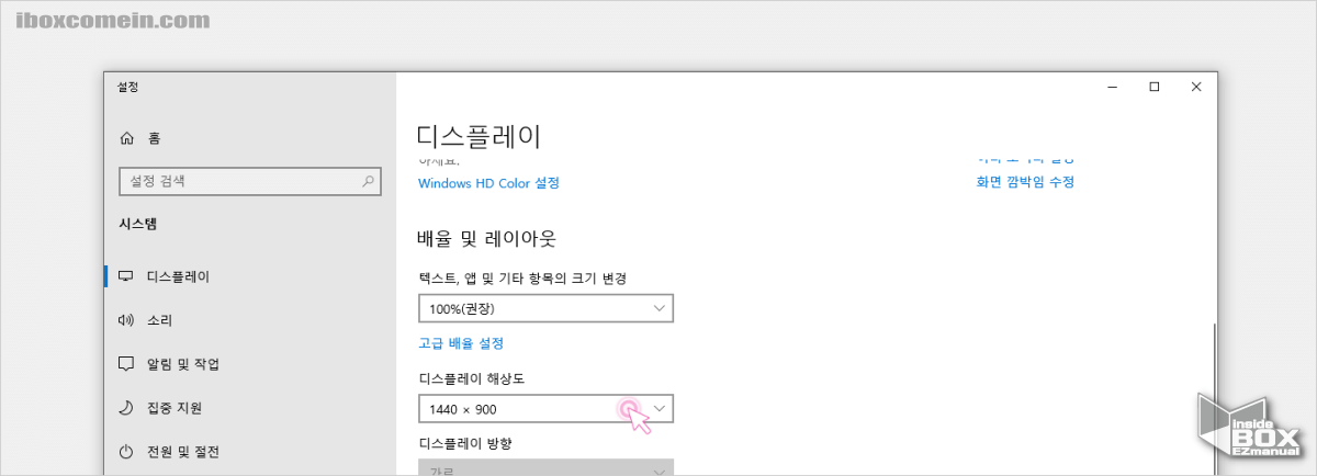 윈도우 디스플레이 메뉴에서 해상도 조절 진행 윈도우_디스플레이_메뉴에서_해상도_조절_진행