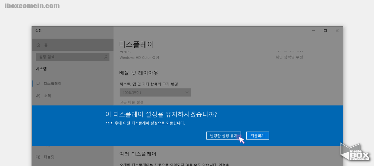 윈도우 디스플레이 설정 유지 항목 선택 윈도우_디스플레이_설정_유지_항목_선택