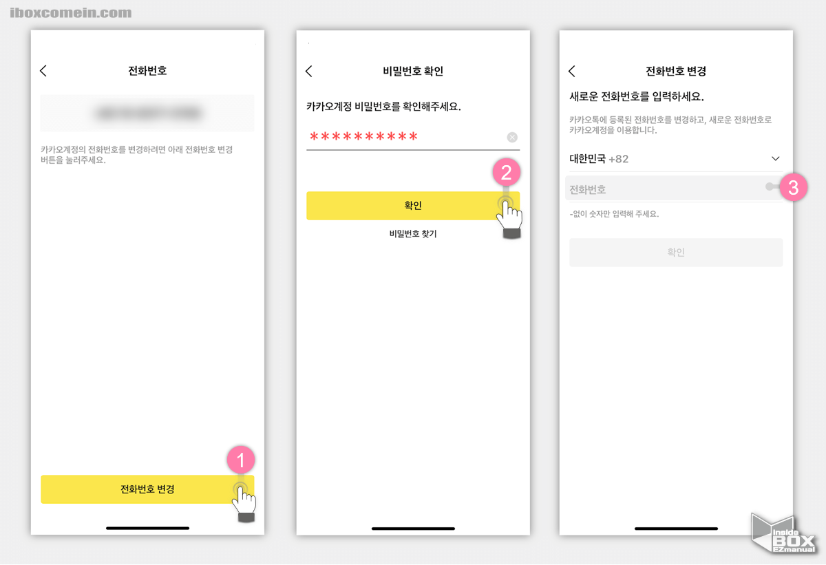 아이폰_카카오톡_본인_인증_후_변경_비밀번호_입력