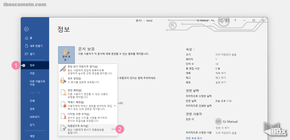 워드 문서 보호 메뉴에서 최종본으로 표시 적용 가능 워드_문서_보호_메뉴에서_최종본으로_표시_적용_가능