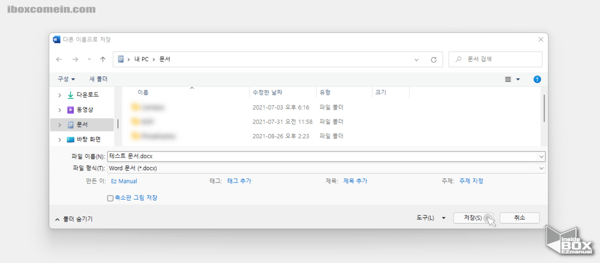 워드 최종본 으로 저장 진행 워드_최종본_으로_저장_진행