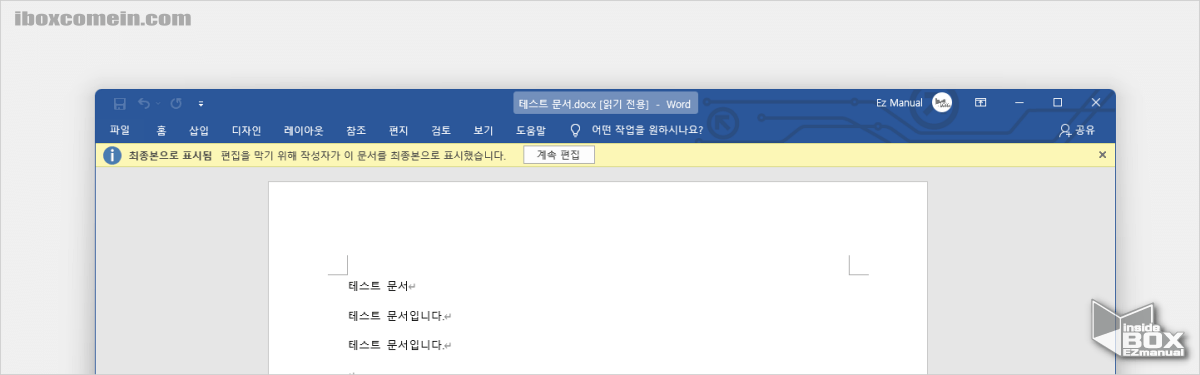 워드 최종본 파일 실행 화면 워드_최종본_파일_실행_화면