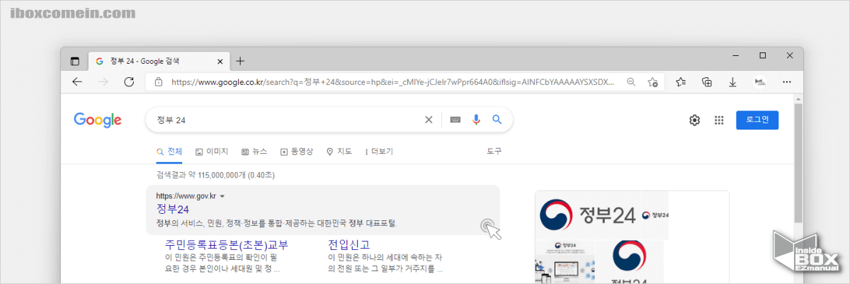 검색_엔진_에서_정부_검색_후_사이트_접속