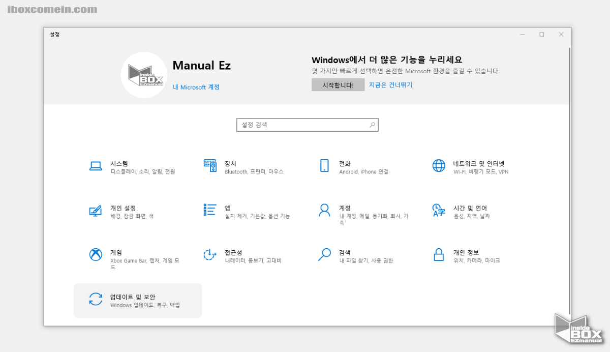 Windows_설정에서_업데이트_및_보안_메뉴로_이동