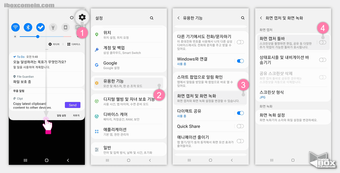 갤럭시_스크린샷_후_툴바_삭제_절차