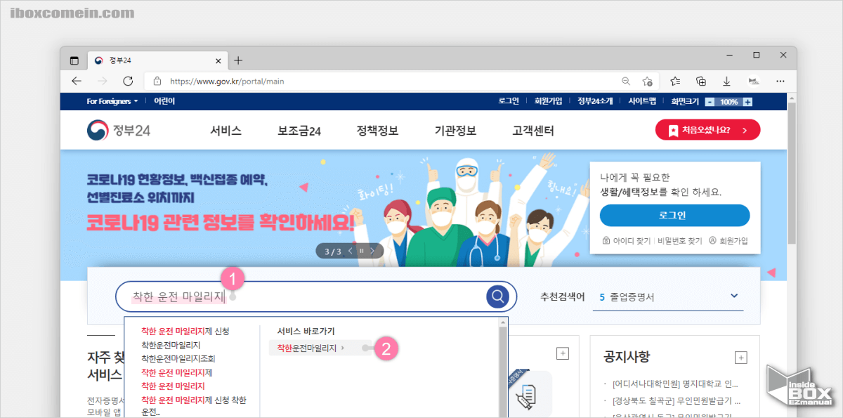 정부_착한_운전_마일리지_메뉴_이동